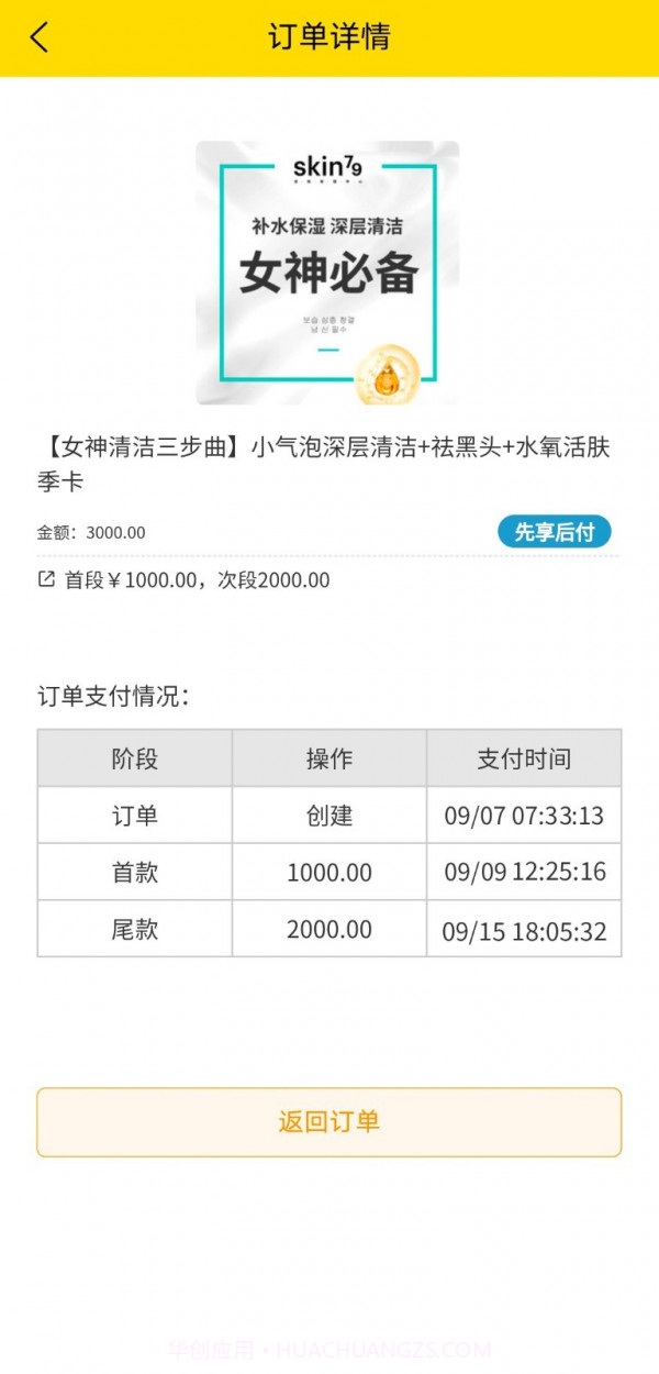 先享后付截图3 先享后付截图3