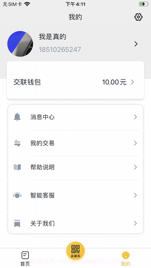 交通联合截图4 交通联合截图4