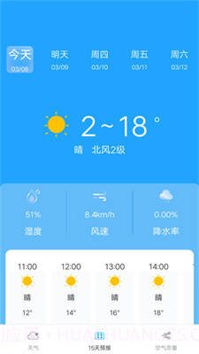奇趣精准天气截图1