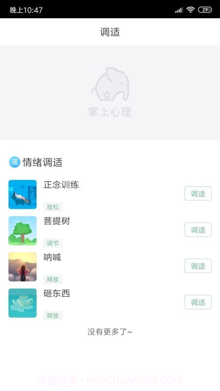 掌上心理截图4 掌上心理截图4