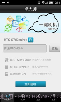 卓大师刷机专家截图1 卓大师刷机专家截图1