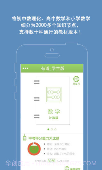 有谱爱学习截图3 有谱爱学习截图3