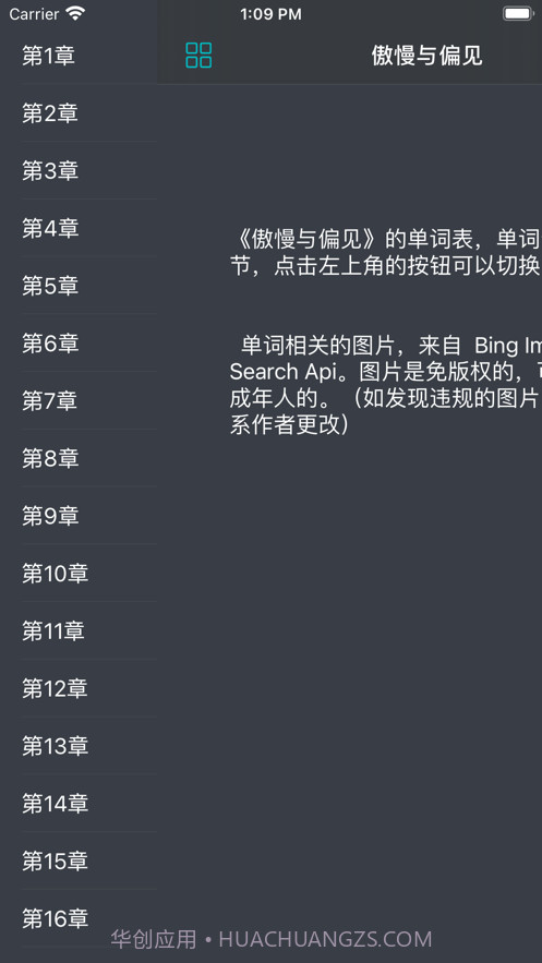 傲慢与偏见单词截图2 傲慢与偏见单词截图2