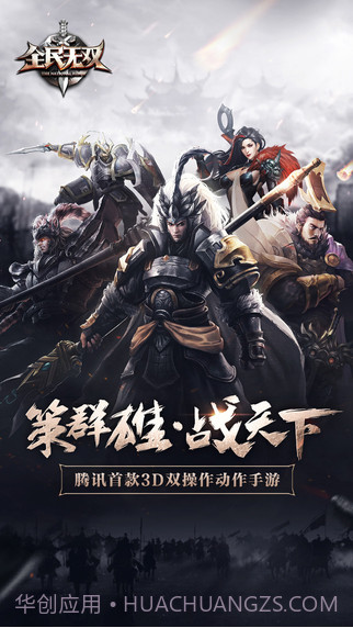 全民无双截图2 全民无双截图2