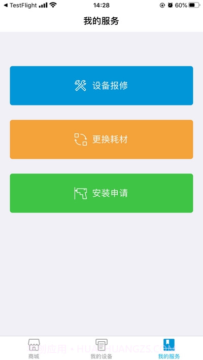 惠印智能服务截图2