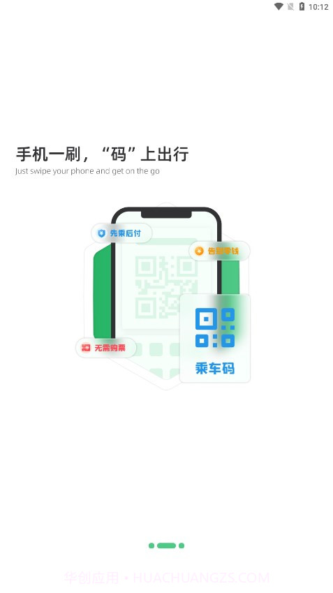 潍坊公交截图3 潍坊公交截图3