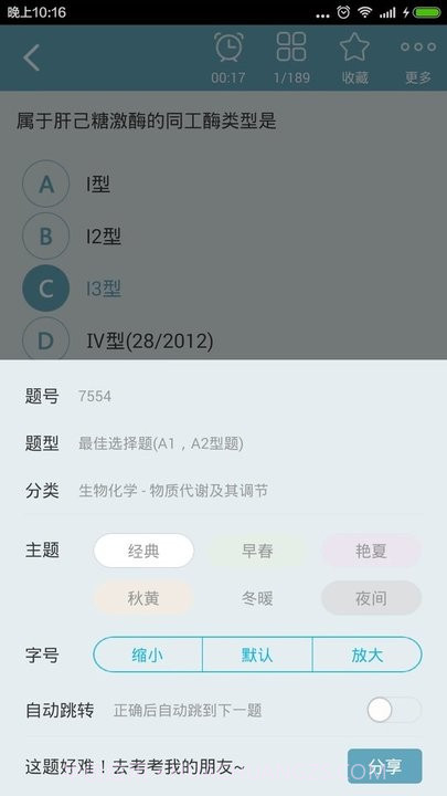硕士研究生西医综合截图3 硕士研究生西医综合截图3