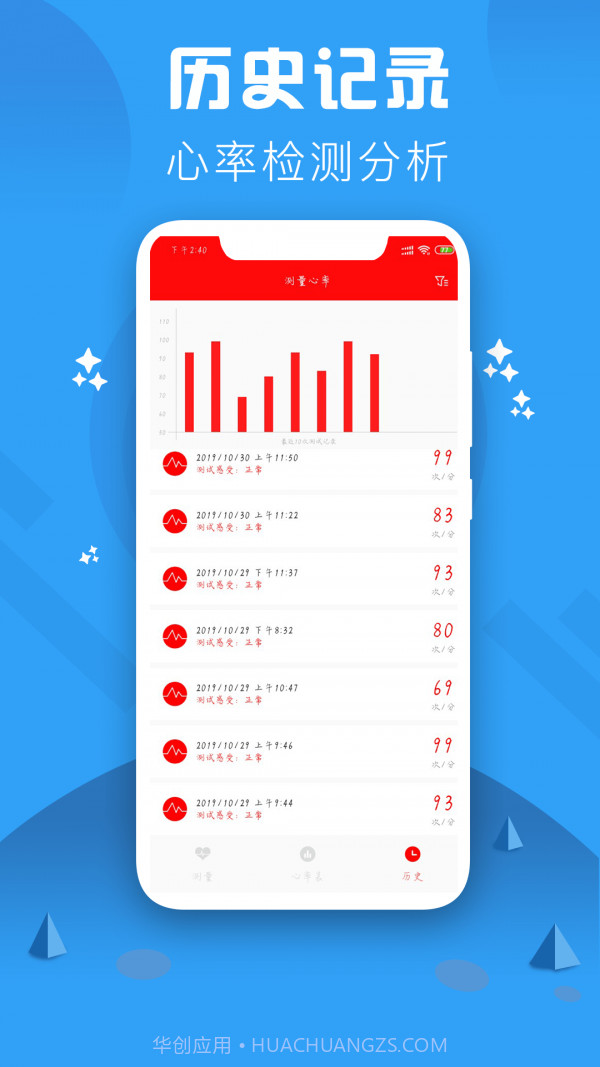 心率检测仪截图4 心率检测仪截图4