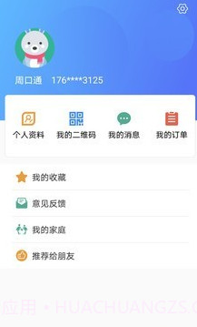 周口通截图3