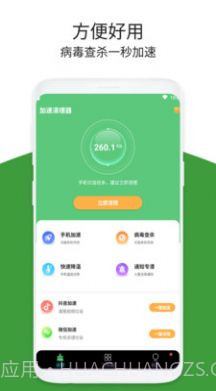 加速清理器截图1 加速清理器截图1