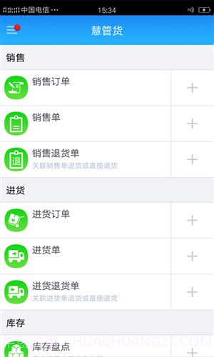 智慧商贸进销存专业版截图2 智慧商贸进销存专业版截图2