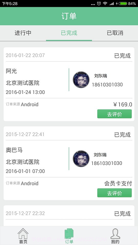 安心陪诊截图1 安心陪诊截图1