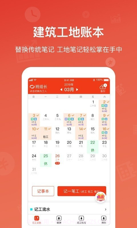 记工记账截图1 记工记账截图1