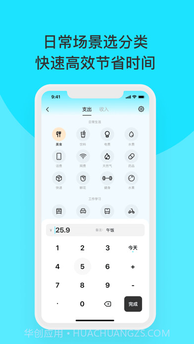 一秒记账截图2 一秒记账截图2