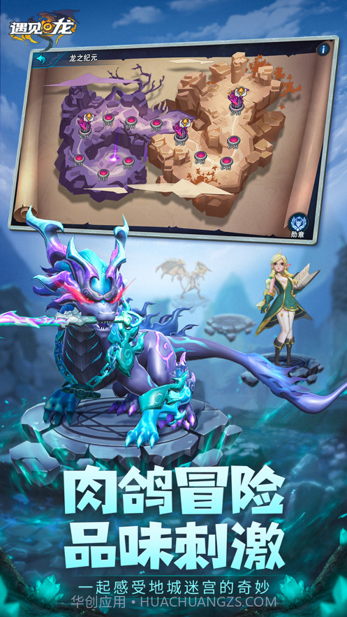 遇见龙驯龙师的地城冒险截图8 遇见龙驯龙师的地城冒险截图8