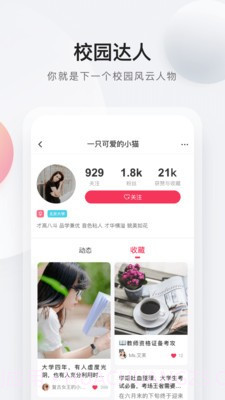 校盐截图2 校盐截图2