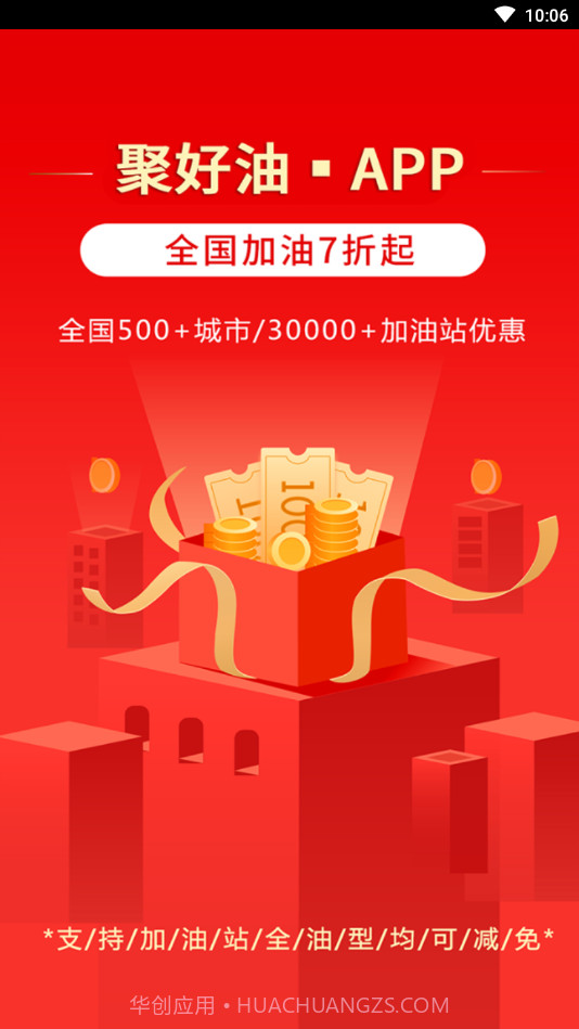 聚好油截图1 聚好油截图1