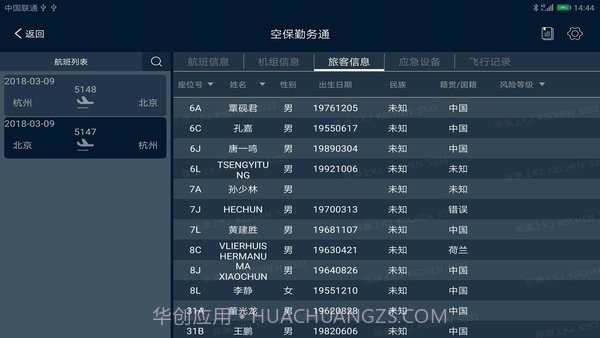 空保勤务通截图2 空保勤务通截图2