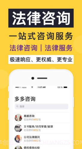 多多咨询(多多咨询律师)V3.4.1 安卓正式版截图3 多多咨询(多多咨询律师)V3.4.1 安卓正式版截图3