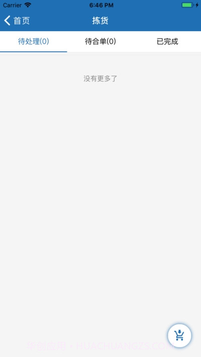 阿雷仓管截图3 阿雷仓管截图3