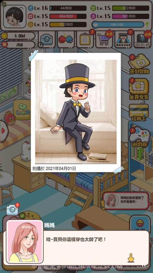 家长模拟器截图2