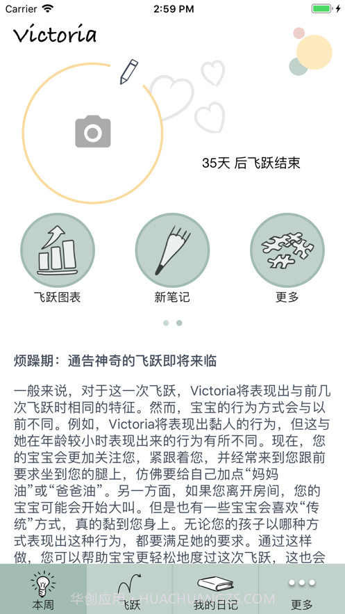 The Wonder Weeks截图1