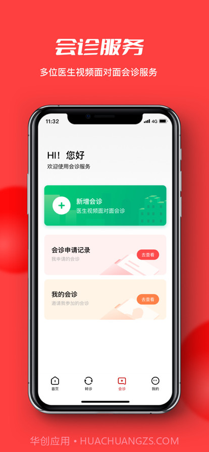 国家“云上妇幼”远程医疗平台截图4 国家“云上妇幼”远程医疗平台截图4