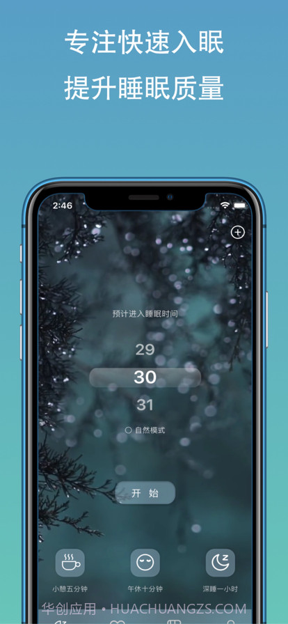 天天睡好觉截图1 天天睡好觉截图1