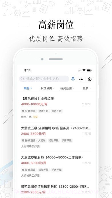 周口好工作截图3