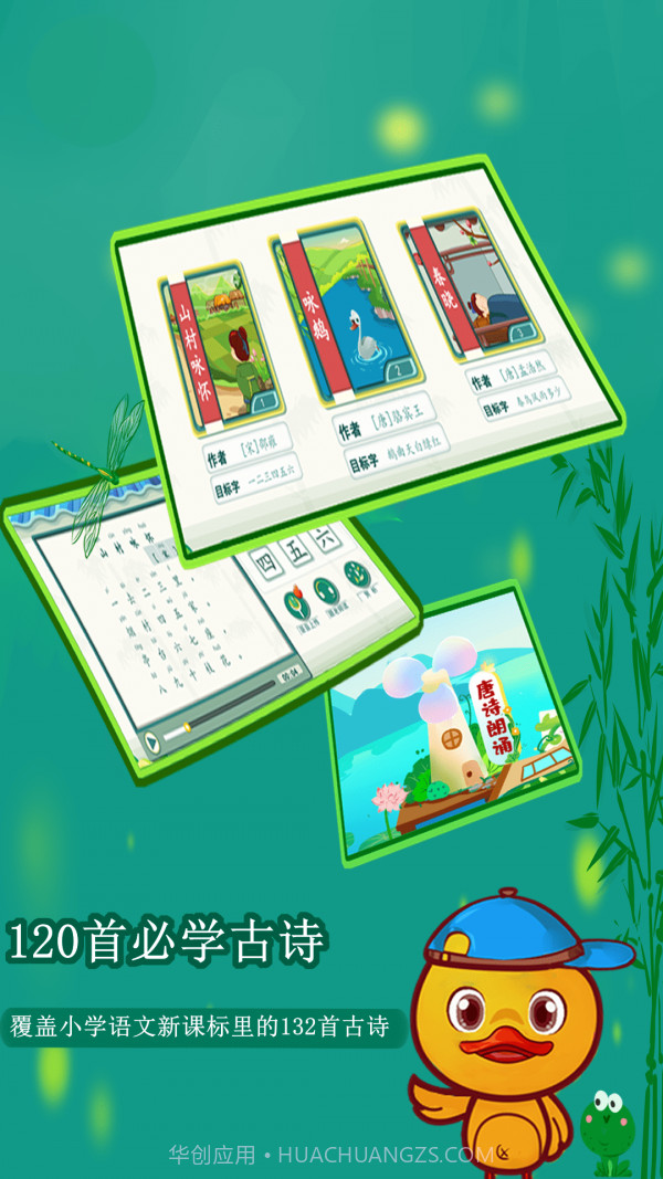 许愿鸭识字截图2