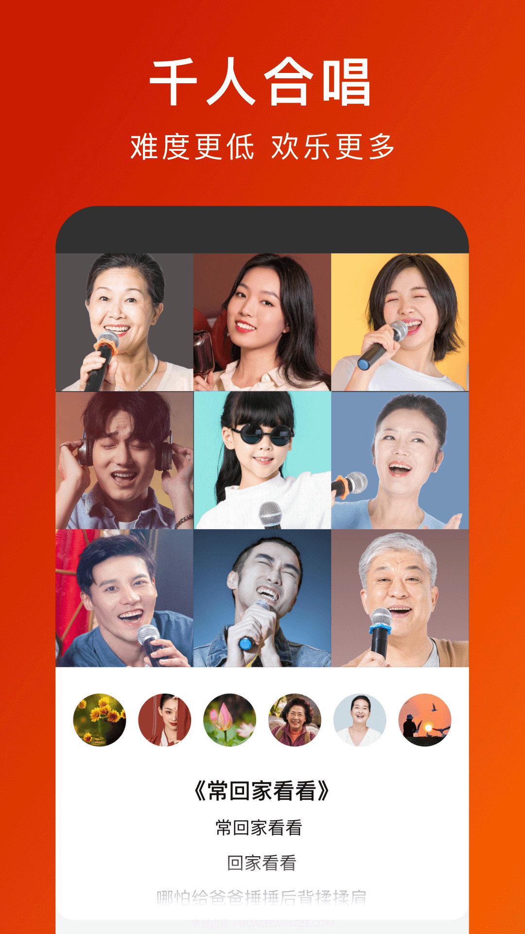 全民大合唱截图3 全民大合唱截图3