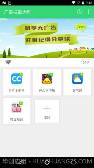 广告拦截专家截图3 广告拦截专家截图3