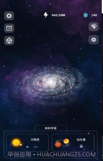 创造太阳系截图1