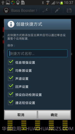 低音音效增强 Bass Booster Pro截图4 低音音效增强 Bass Booster Pro截图4