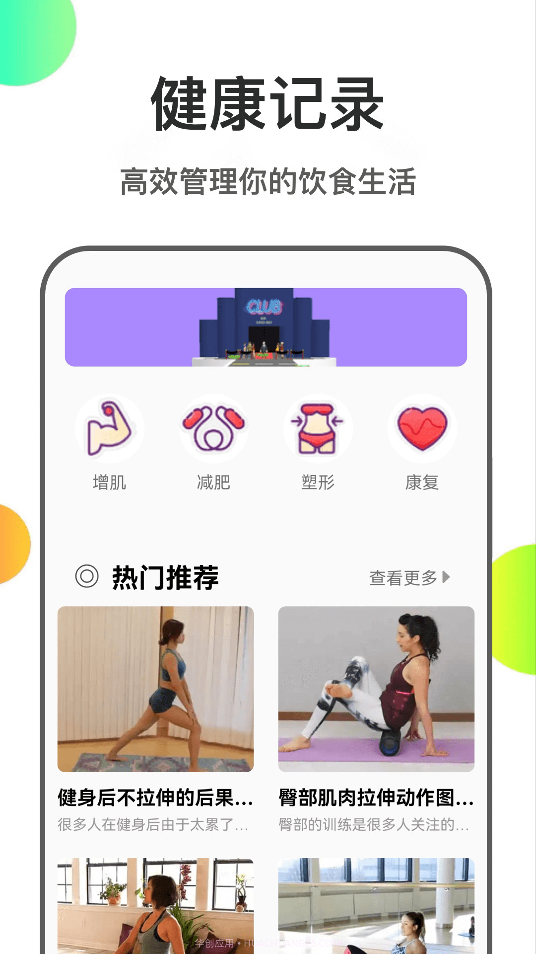 肥鹅健身截图4