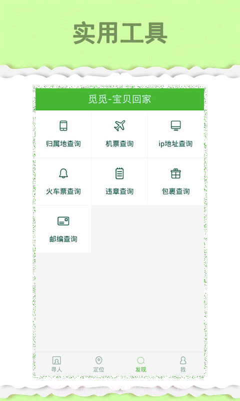 觅觅截图2 觅觅截图2