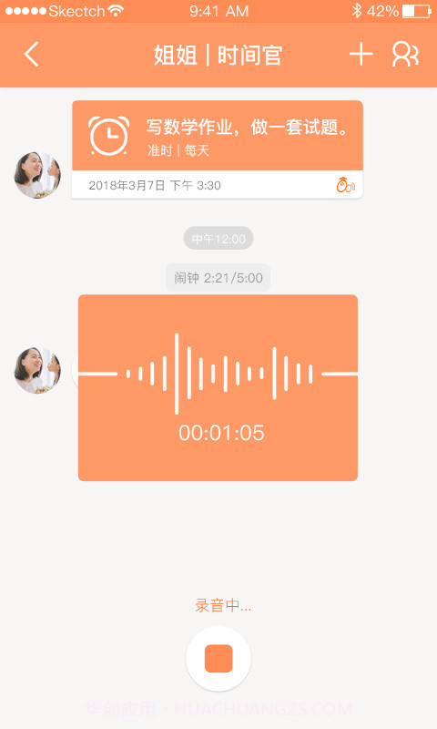 时间官截图1 时间官截图1