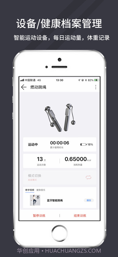 万达康运动截图11