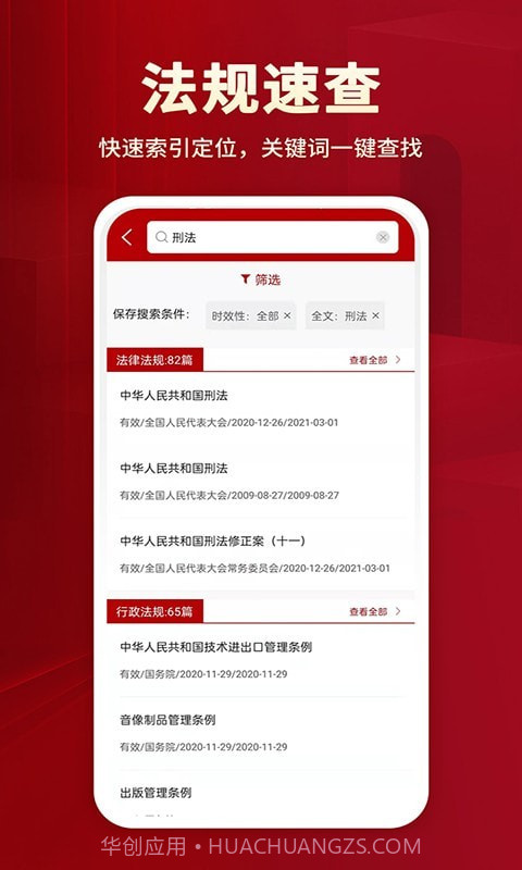 法律法规大全截图3 法律法规大全截图3