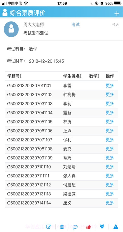 重庆综评截图2 重庆综评截图2
