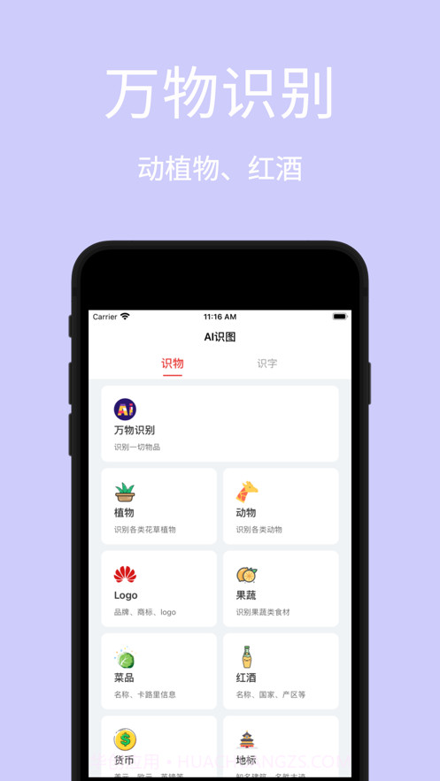 AI识图-植物识别识字识车识手写字截图1 AI识图-植物识别识字识车识手写字截图1