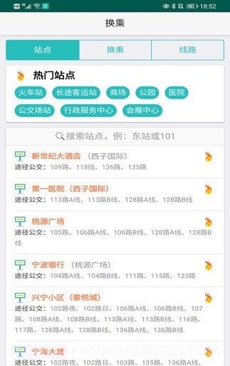 宁海定制公交截图2 宁海定制公交截图2