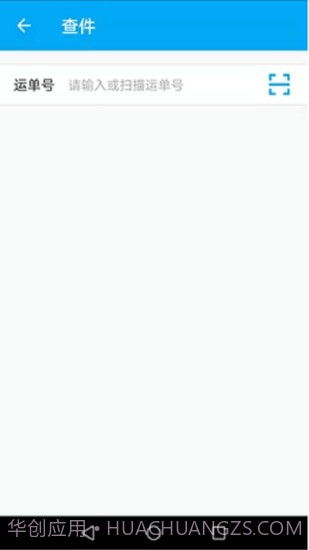 快递速速查截图2