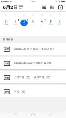 茉莉日历截图3 茉莉日历截图3