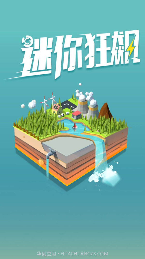 迷你狂飙截图1 迷你狂飙截图1