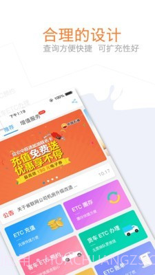 中原通etc截图2 中原通etc截图2