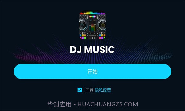 DJ混音器DJMixer截图2