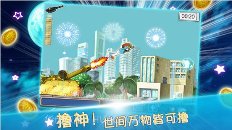 天天撸一撸截图2 天天撸一撸截图2