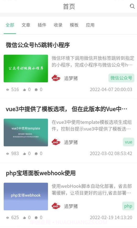 追梦猪截图3 追梦猪截图3