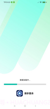 易秒查杀截图1 易秒查杀截图1